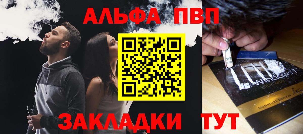 APVP  Вход с VPN  Alpha-PVP СК  Туймазы  купить наркотик  A PVP кристаллы 