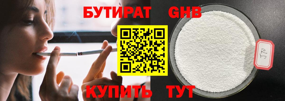 БУТИРАТ GHB Туймазы