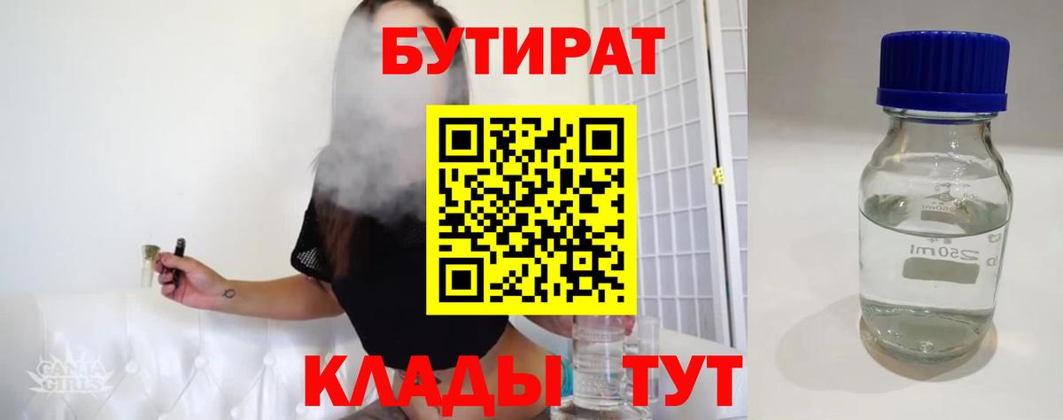 БУТИРАТ Butirat  Вход с VPN  Туймазы 