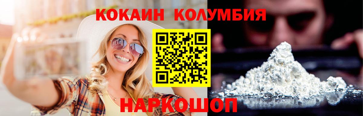 Кокаин Columbia  Вход с VPN  Туймазы  Кокаин Fish Scale 