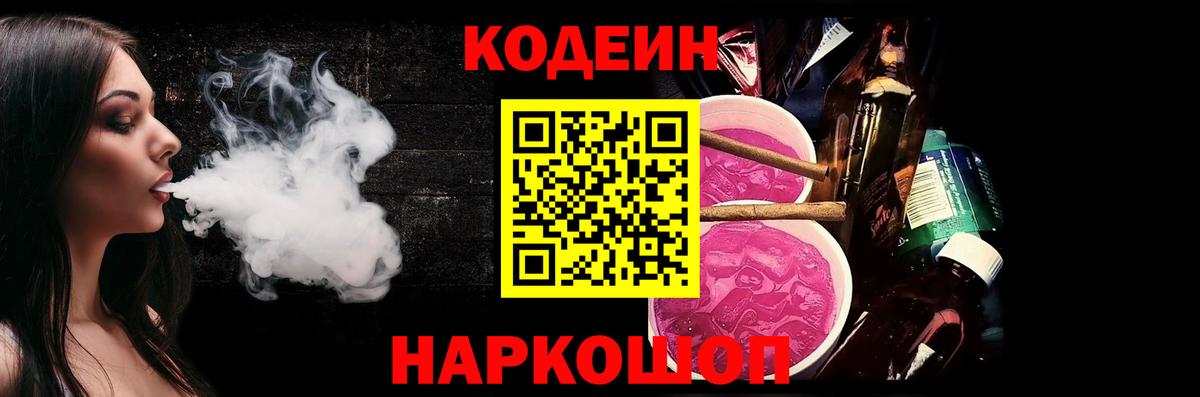Кодеин напиток Lean (лин) Туймазы