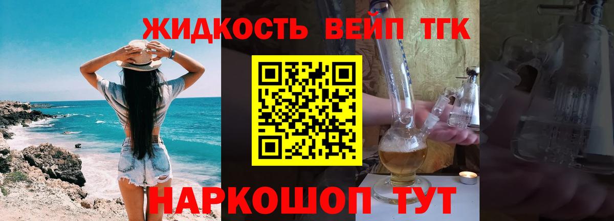 наркота  ТГК жижа  Дистиллят ТГК вейп с тгк  Вход с VPN  Туймазы 